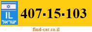 407-15-103
